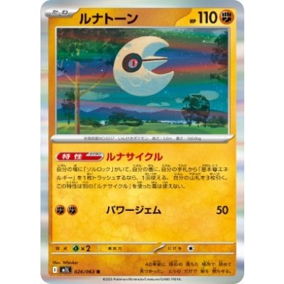 画像1: 【M1L】ルナトーン【R】
