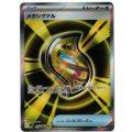 【M1S】メガシグナル【SR】