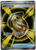 【M1S】メガシグナル【SR】