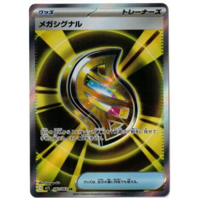 画像1: 【M1S】メガシグナル【SR】