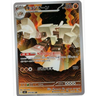 画像1: 【M1L】キョジオーン【AR】