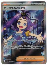 【M1S】アセロラのいたずら【SR】