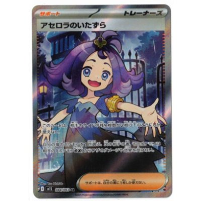 画像1: 【M1S】アセロラのいたずら【SR】