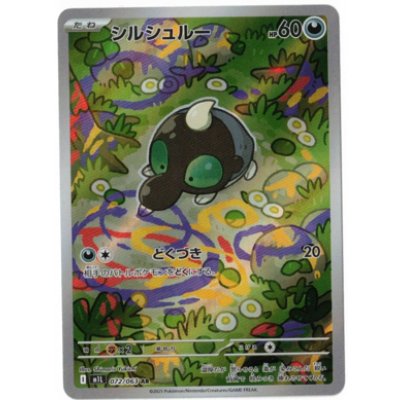 画像1: 【M1L】シルシュル―【AR】