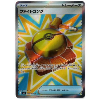 画像1: 【M1L】ファイトコング【SR】