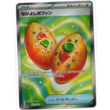 【M1S】なかよしポフィン【SR】