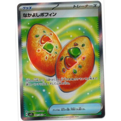 画像1: 【M1S】なかよしポフィン【SR】