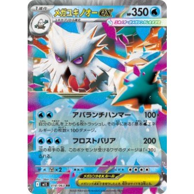 画像1: 【M1S】メガユキノオーex【RR】