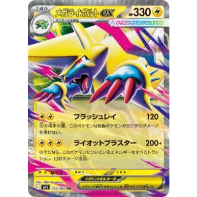 画像1: 【M1S】メガライボルトex【RR】