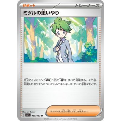 画像1: 【M1S】ミツルの思いやり【U】