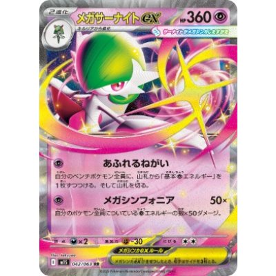画像1: 【M1S】メガサーナイトex【RR】