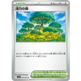 【M1S】活力の森【U】