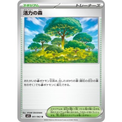 画像1: 【M1S】活力の森【U】