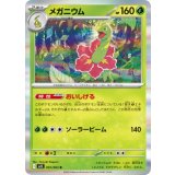 【M1S】メガニウム【R】
