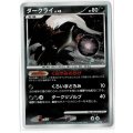 ダークライ　第5期プレイヤーズけいけんち10,000EXPプレゼントカード
