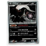 ダークライ　第5期プレイヤーズけいけんち10,000EXPプレゼントカード