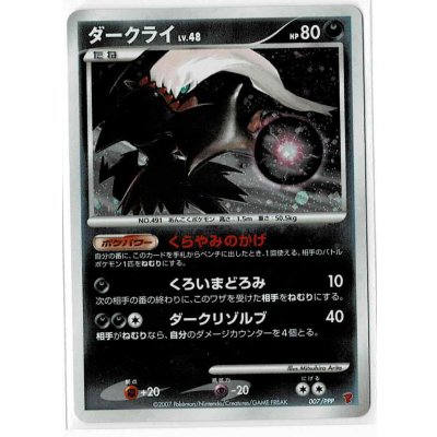 画像1: ダークライ　第5期プレイヤーズけいけんち10,000EXPプレゼントカード