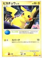 ピカチュウ 「バトルロード スプリング★2007」予選参加賞・ポケモンチャレンジひろば
