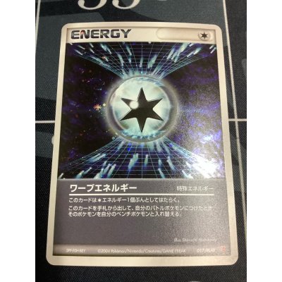 画像1: ワープエネルギー(プレイヤーズ)