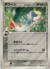 チリーンδ-デルタ種  マクドナルドオリジナル「ポケモンカードゲーム」2006年2月