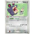 イマクニ？のドゴーム