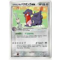 イマクニ？のバクオングex