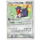 イマクニ？のバクオングex