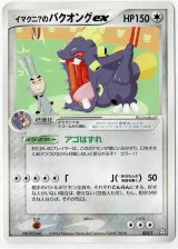 イマクニ？のバクオングex