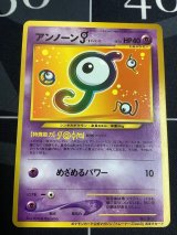 アンノーン［Ｊ］(トレーナーズVol.8) 「ポケモンカードトレーナーズVol.8」おまけカード