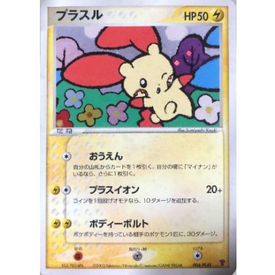 画像1: プラスル　プレイヤーズけいけんち1,000〜2,000EXPプレゼントカード 未開封