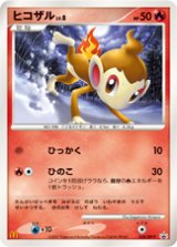 ヒコザル　マクドナルドオリジナル「ポケモンカードゲームDP」2007年5月