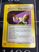 ひかるイマクニ？(ファンクラブ入会記念)　ポケモンカードファンクラブ入会記念カード