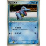 ワニノコ マクドナルドオリジナル「ポケモンカードゲーム」2005年1月