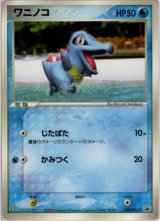 ワニノコ マクドナルドオリジナル「ポケモンカードゲーム」2005年1月