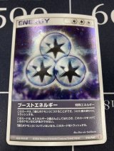 ブーストエネルギー(プレイヤーズ)
