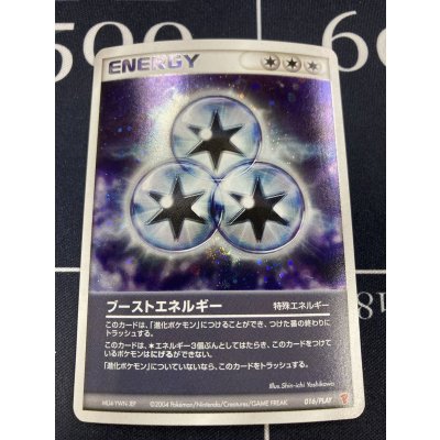 画像1: ブーストエネルギー(プレイヤーズ)