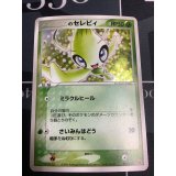 ＿のセレビィ(プレイヤーズ)