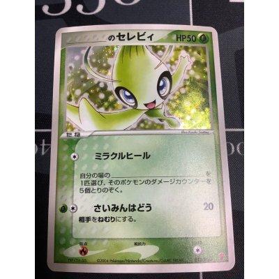 画像1: ＿のセレビィ(プレイヤーズ)