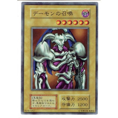 画像1: デーモンの召喚 ウルトラレア
