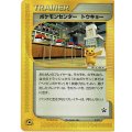 ポケモンセンタートウキョー　  未開封
