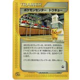 ポケモンセンタートウキョー　  未開封