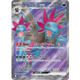 【sv11W】サザンドラex【SR】