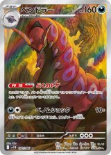 【sv11B】ペンドラー【AR】