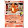 ヒトカゲ　ポケモンセンター10周年記念オリジナルカード＜第2弾＞