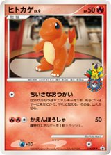 ヒトカゲ　ポケモンセンター10周年記念オリジナルカード＜第2弾＞