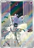 【sv11W】ゴチム【AR】