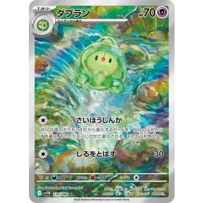 画像1: 【sv11B】ダブラン【AR】