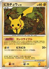 ピカチュウ　とりかえっこDP引換カード2007年7月