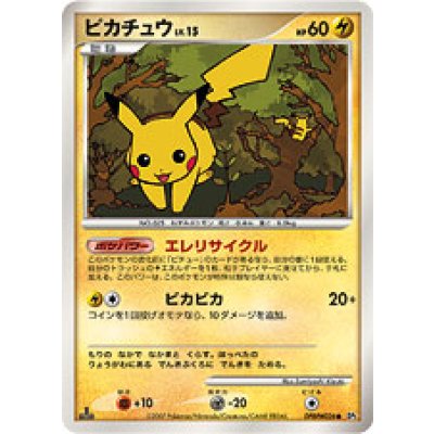 画像1: ピカチュウ　とりかえっこDP引換カード2007年7月
