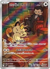 【sv10】ロケット団のニャース【AR】
